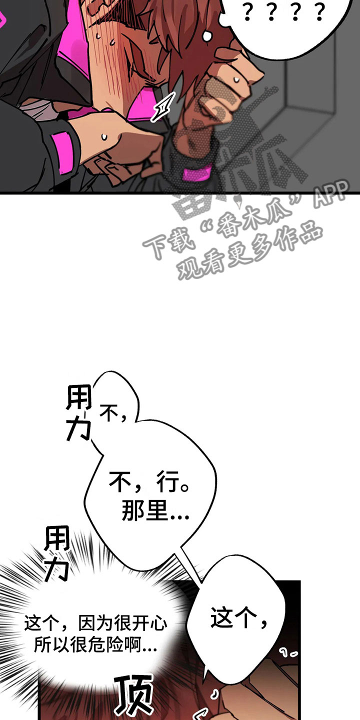 你不要过来呀小说漫画,第12章：施工2图