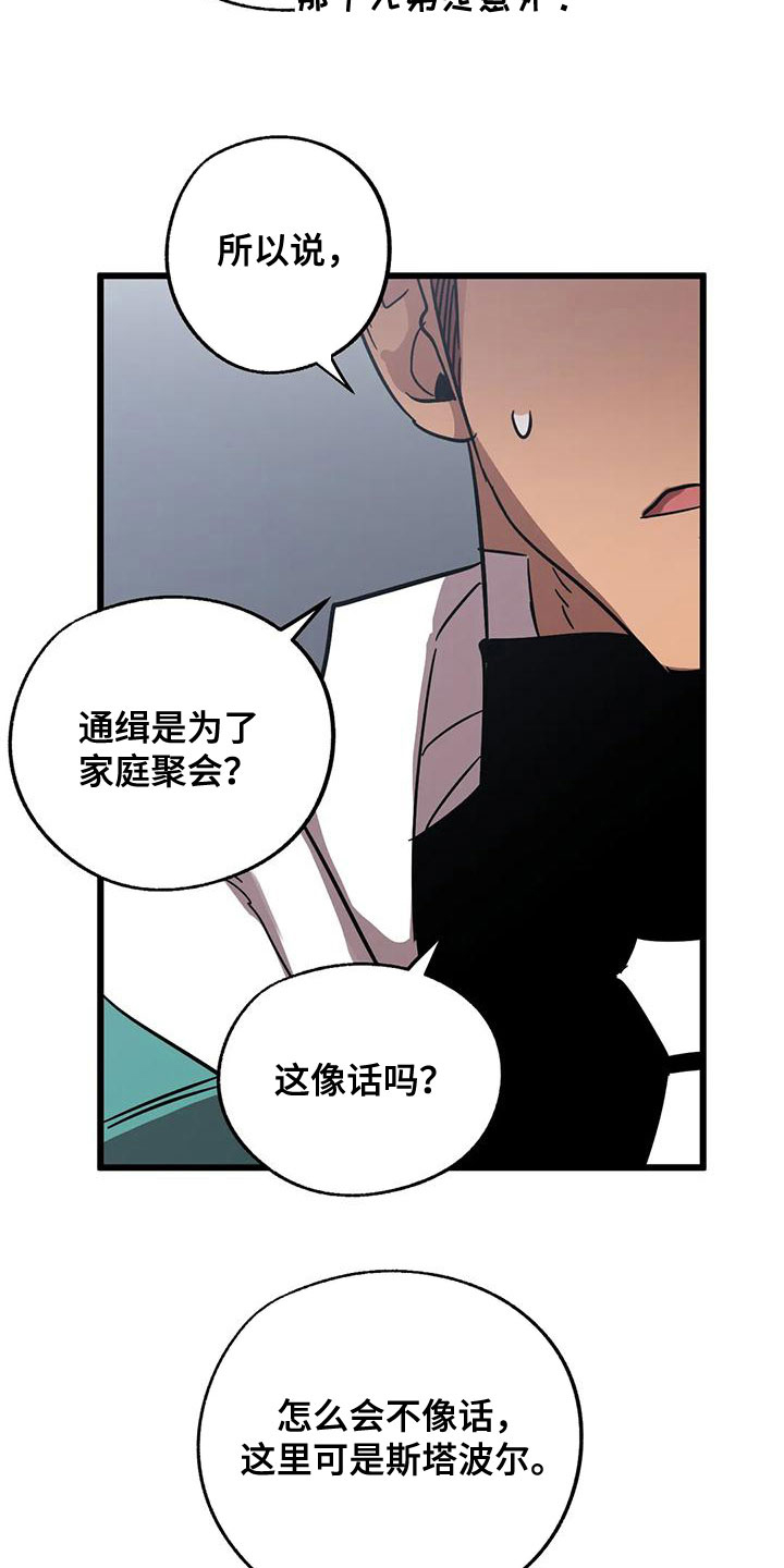 你不要坏坏漫画下拉式漫画,第55章：欺骗2图