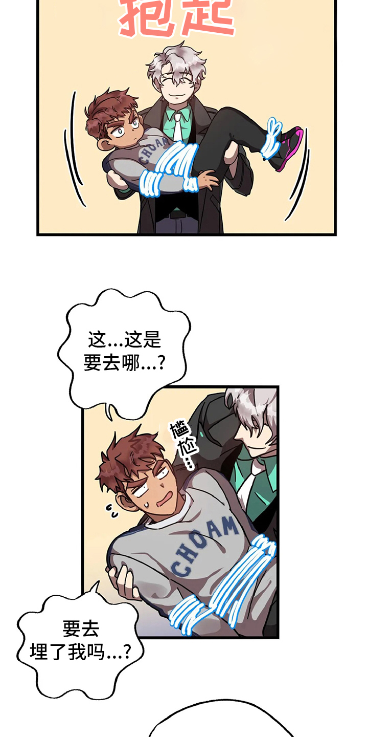 你不要坏坏漫画,第18章：狐狸洞2图