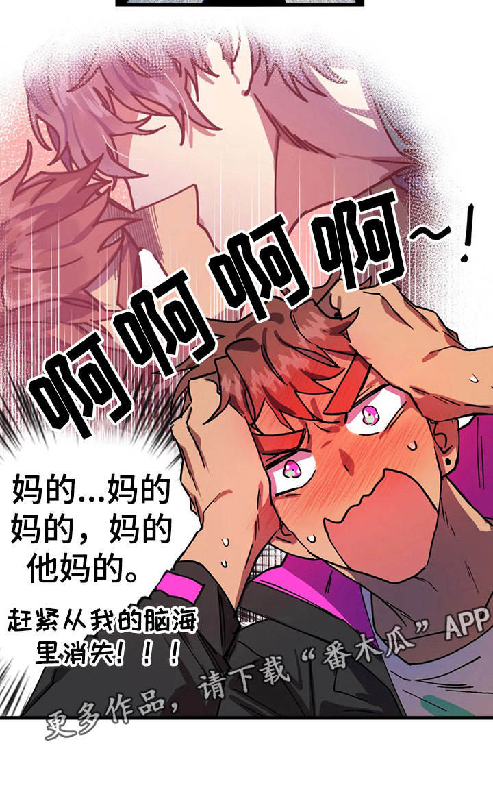 你不要坏坏漫画,第8章：神魂颠倒1图