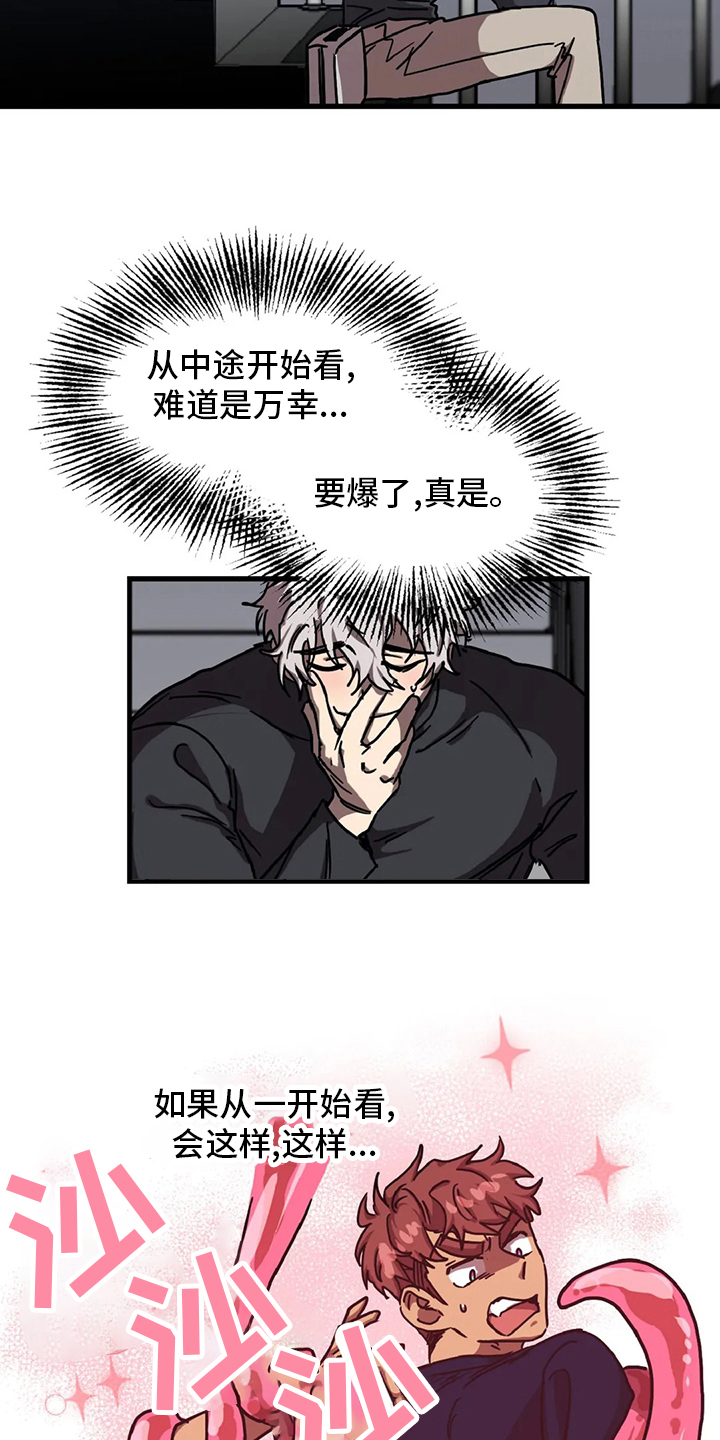 你不要走原唱dj漫画,第23章：也被抓了2图