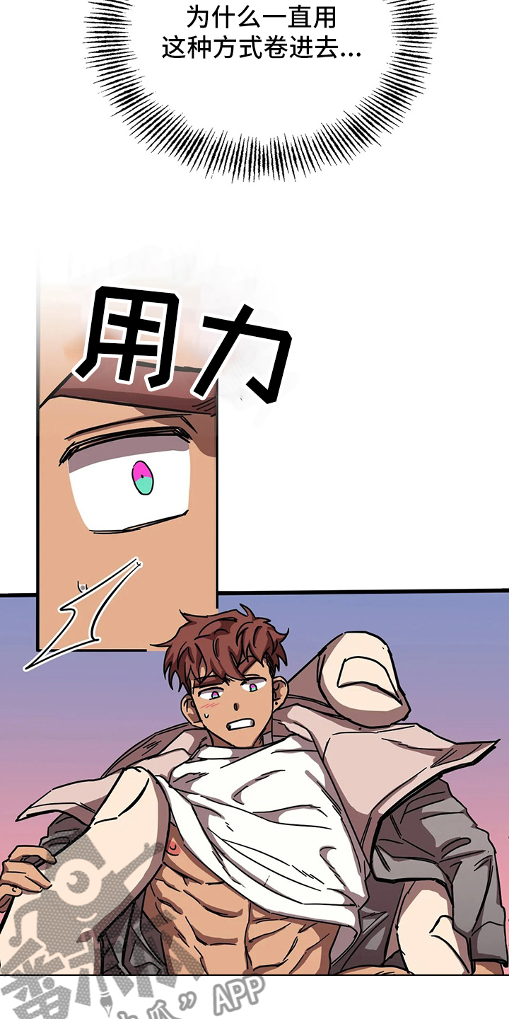 你不要坏坏漫画,第32章：全宇宙最坏2图