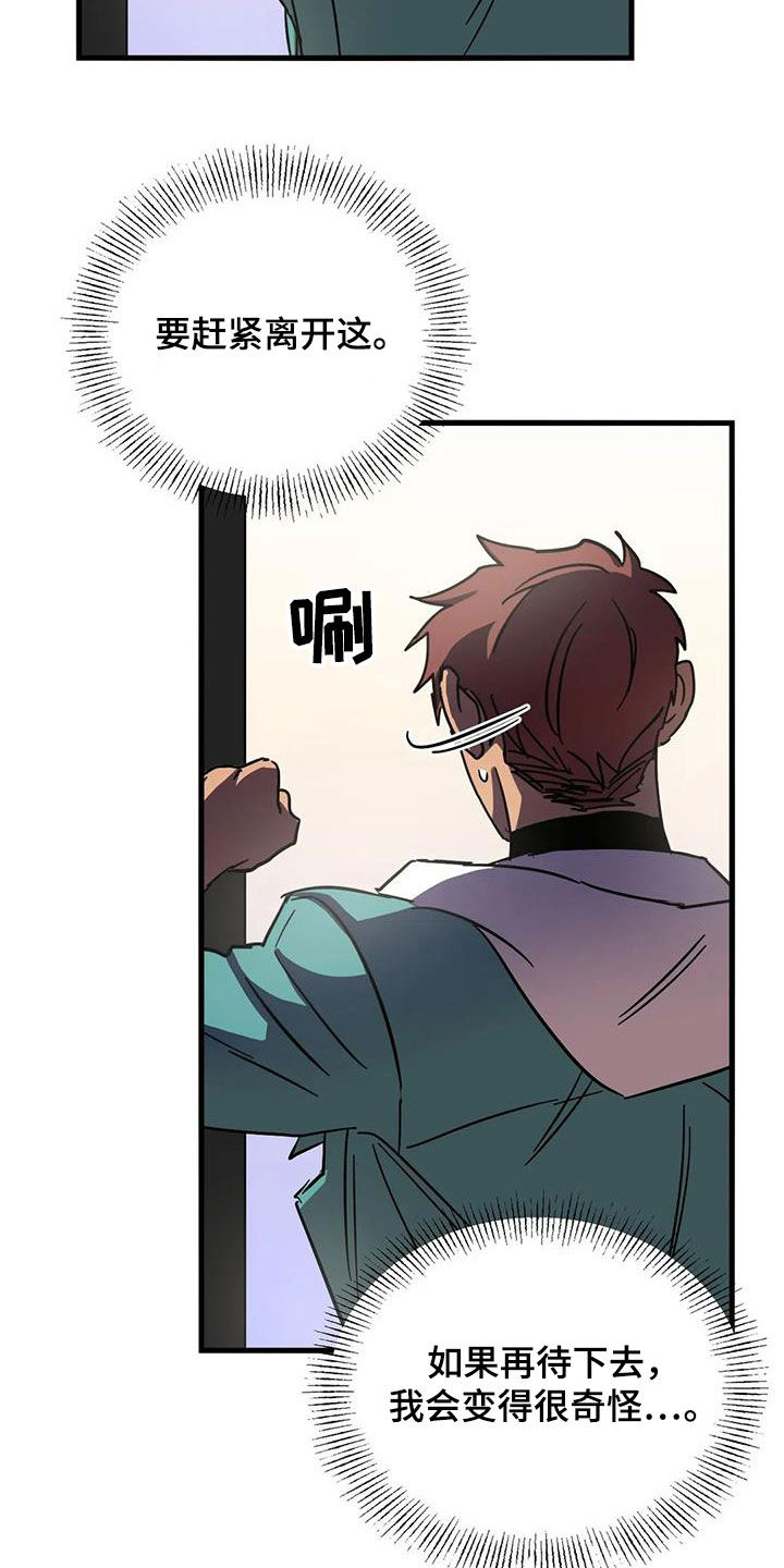 你不要坏坏漫画,第47章：快醒醒1图