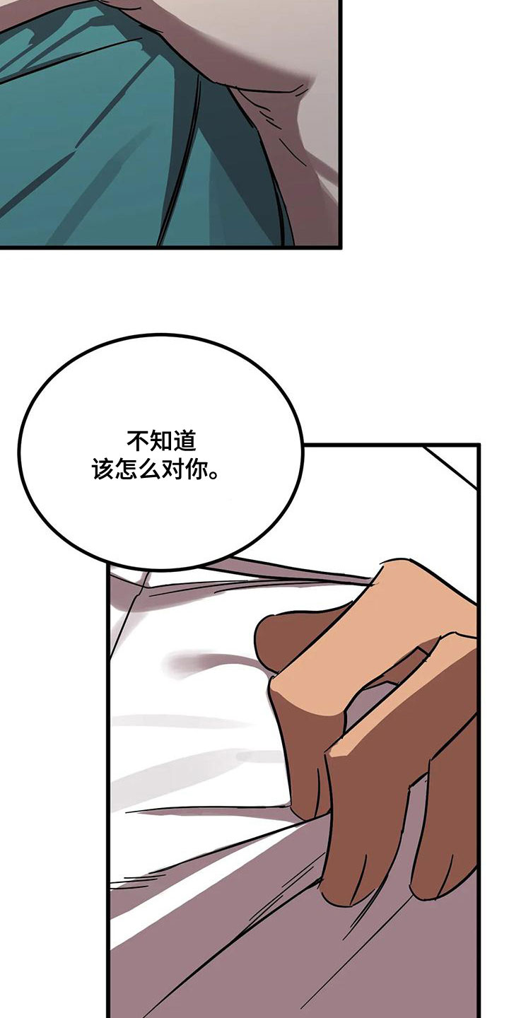 你不要坏坏漫画,第57章：属于我的2图