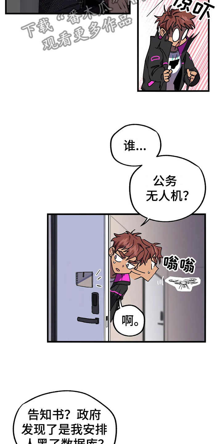 你不要过来呀小说漫画,第9章：陷阱2图