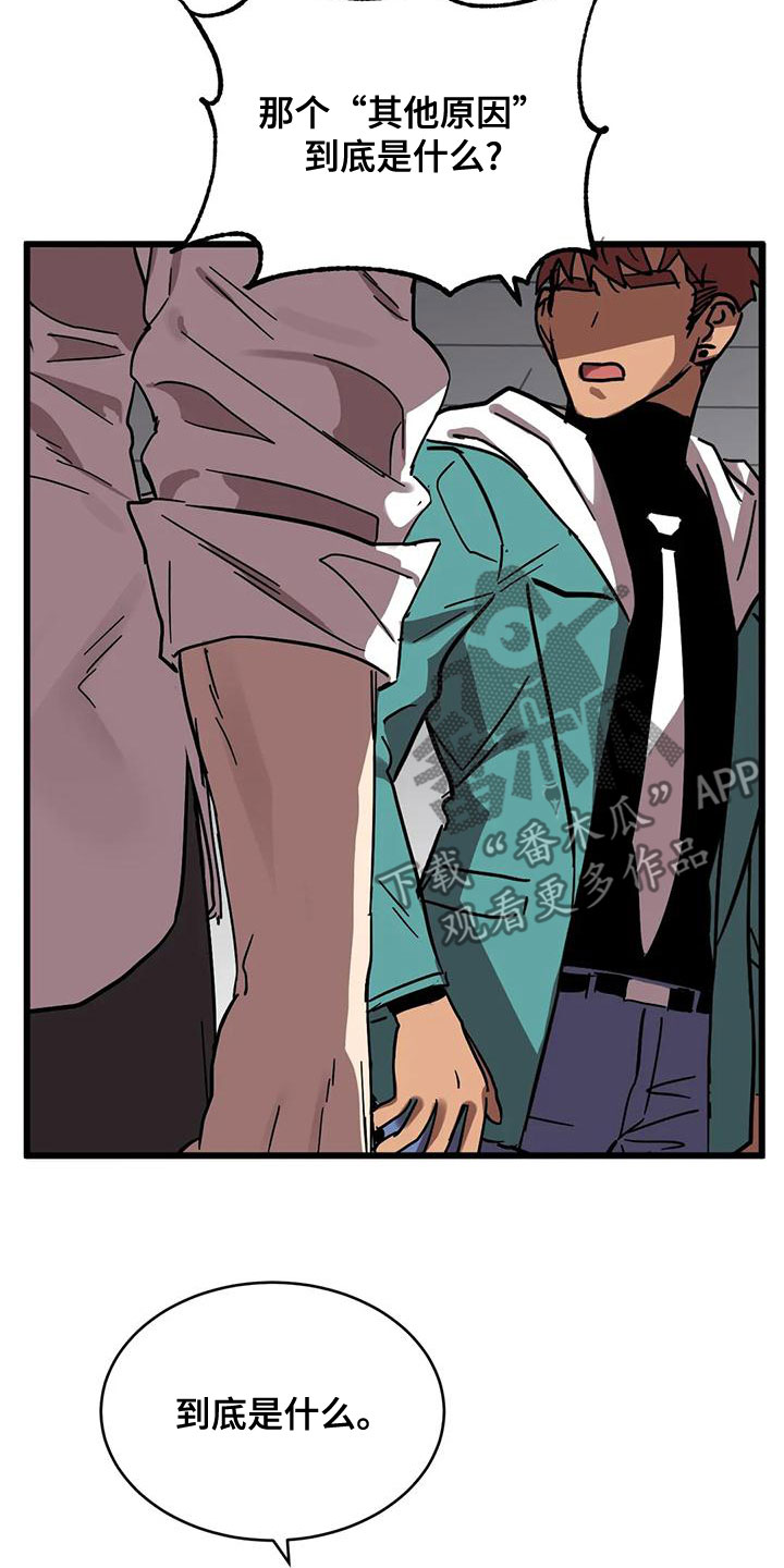 你不要坏坏漫画,第56章：不该喜欢1图
