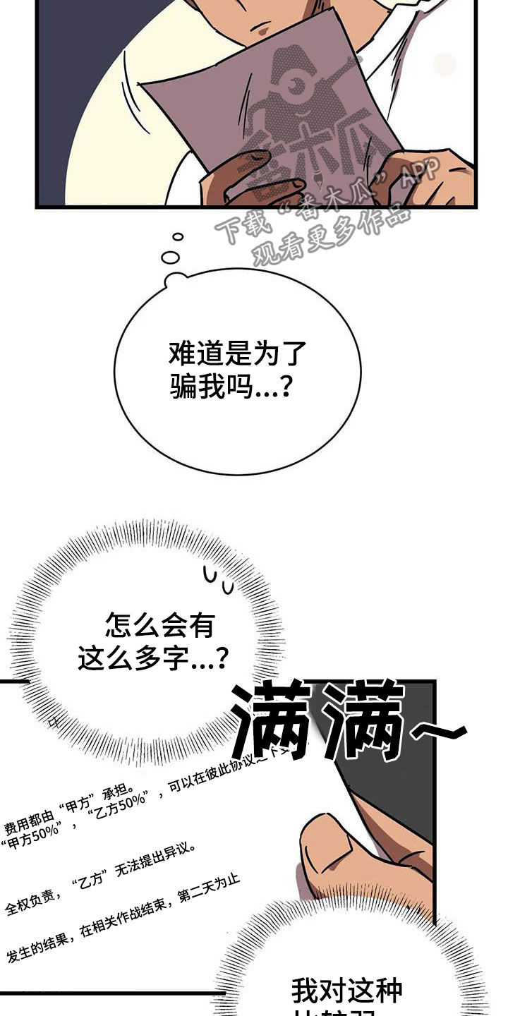 你不要说话漫画,第35章：合同2图