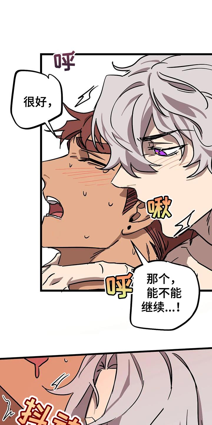 你不要坏坏漫画,第69章：【番外】摔倒2图