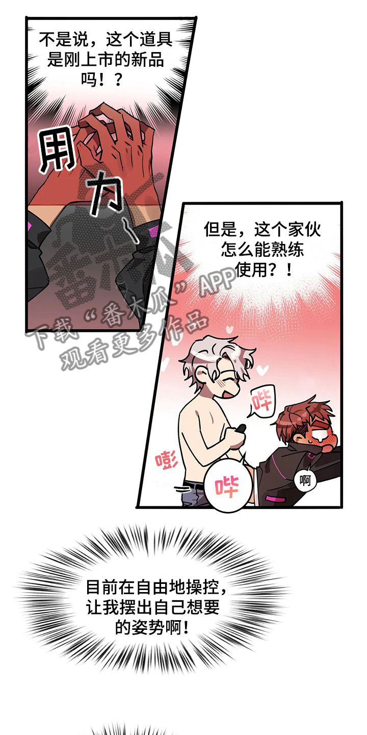 你不要跟我哇哇叫表情包漫画,第13章：露馅1图