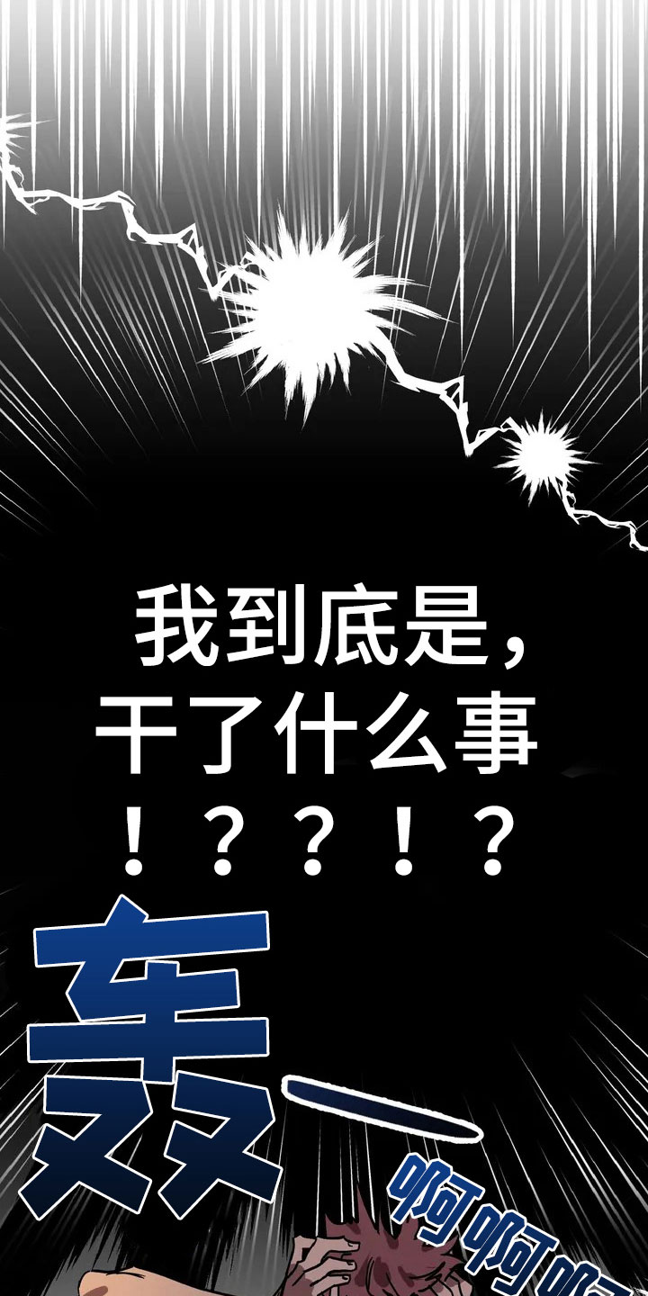 你不要坏坏漫画,第3章：愤怒的早晨1图