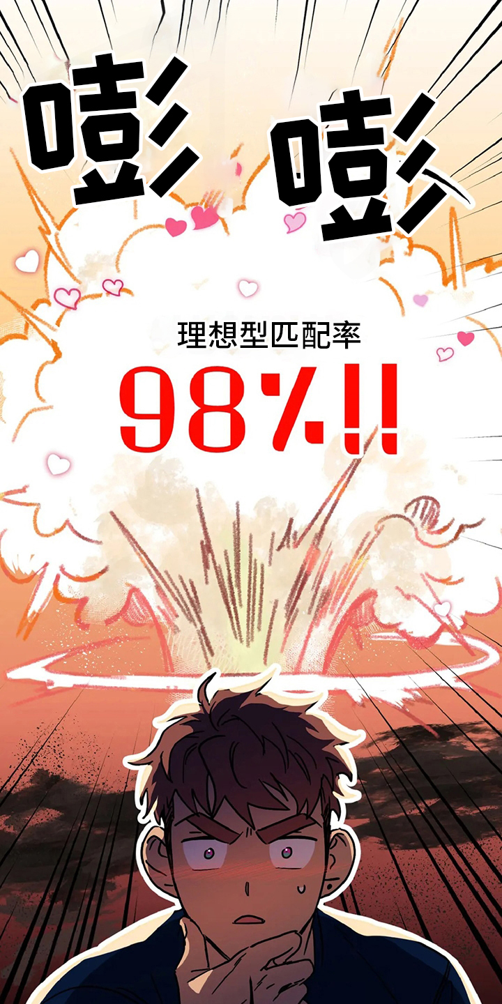 你不要坏坏漫画,第20章：理想型2图