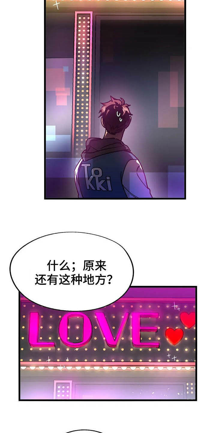 你不要坏坏漫画,第15章：冲动消费1图