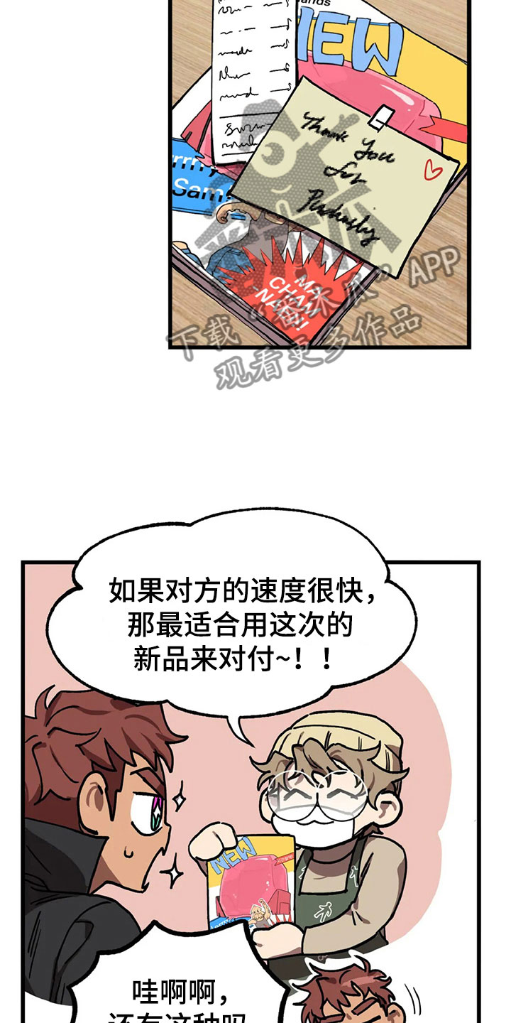 你不要坏坏漫画,第9章：陷阱1图