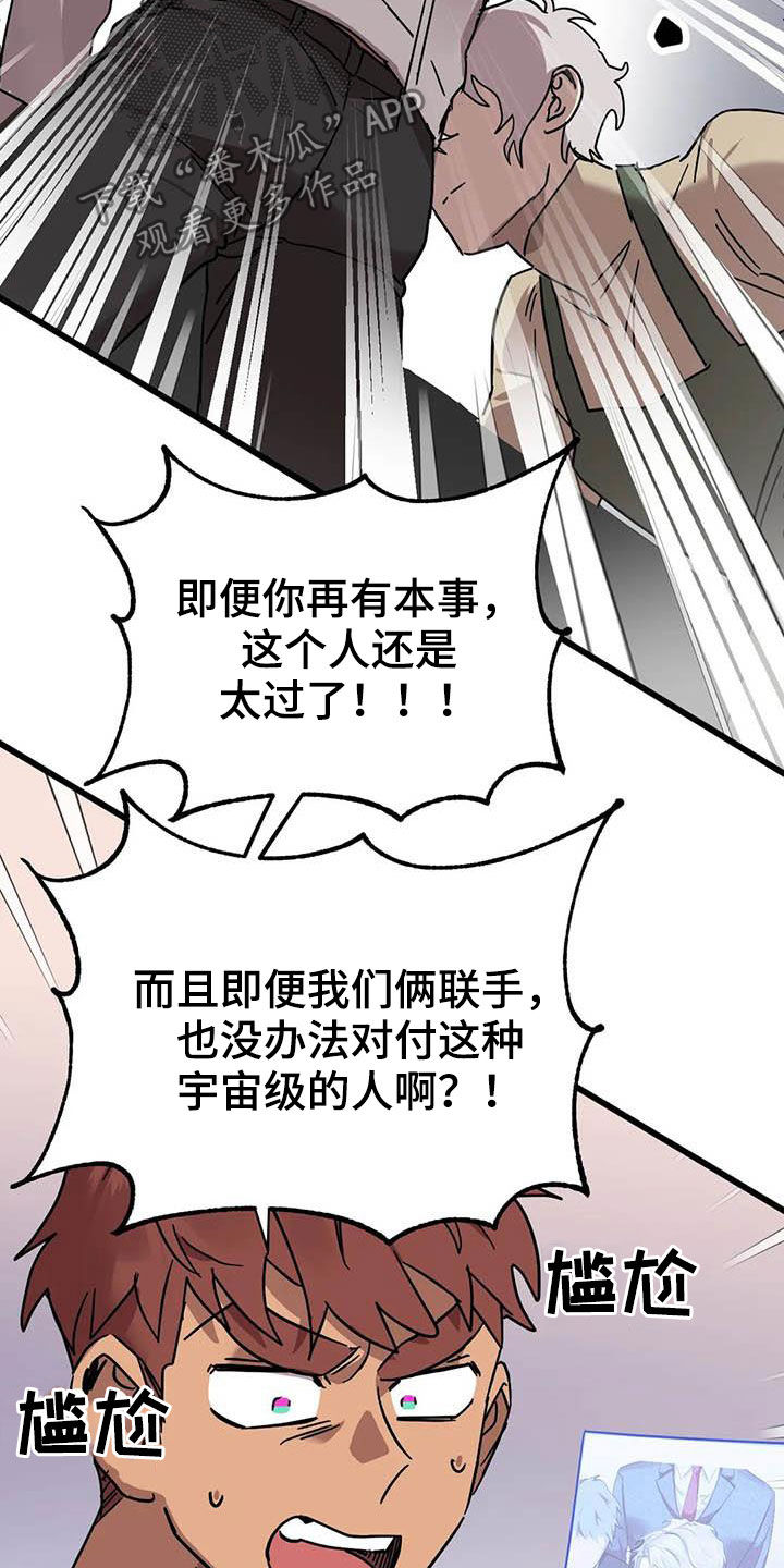 你不要去得罪那个医生笔趣阁漫画,第37章：没得选择1图