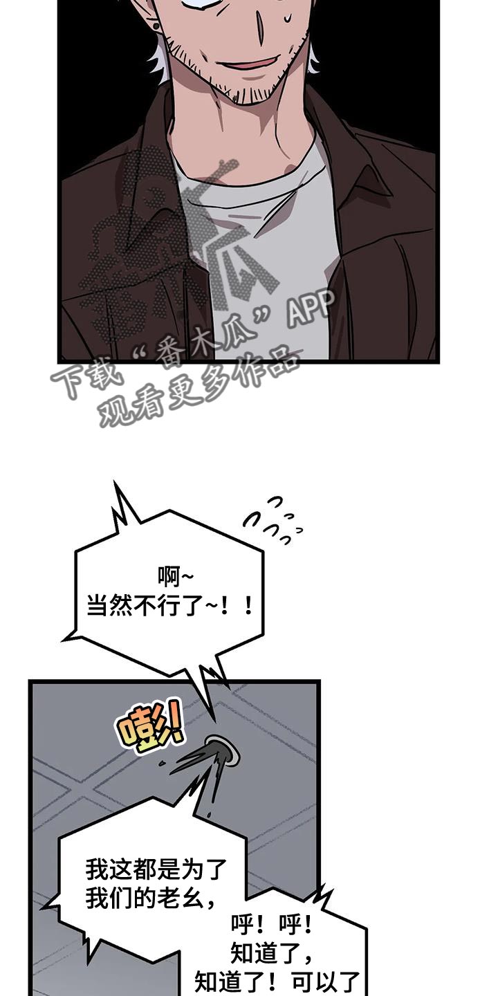 你不要坏坏漫画,第67章：【番外】不要担心1图