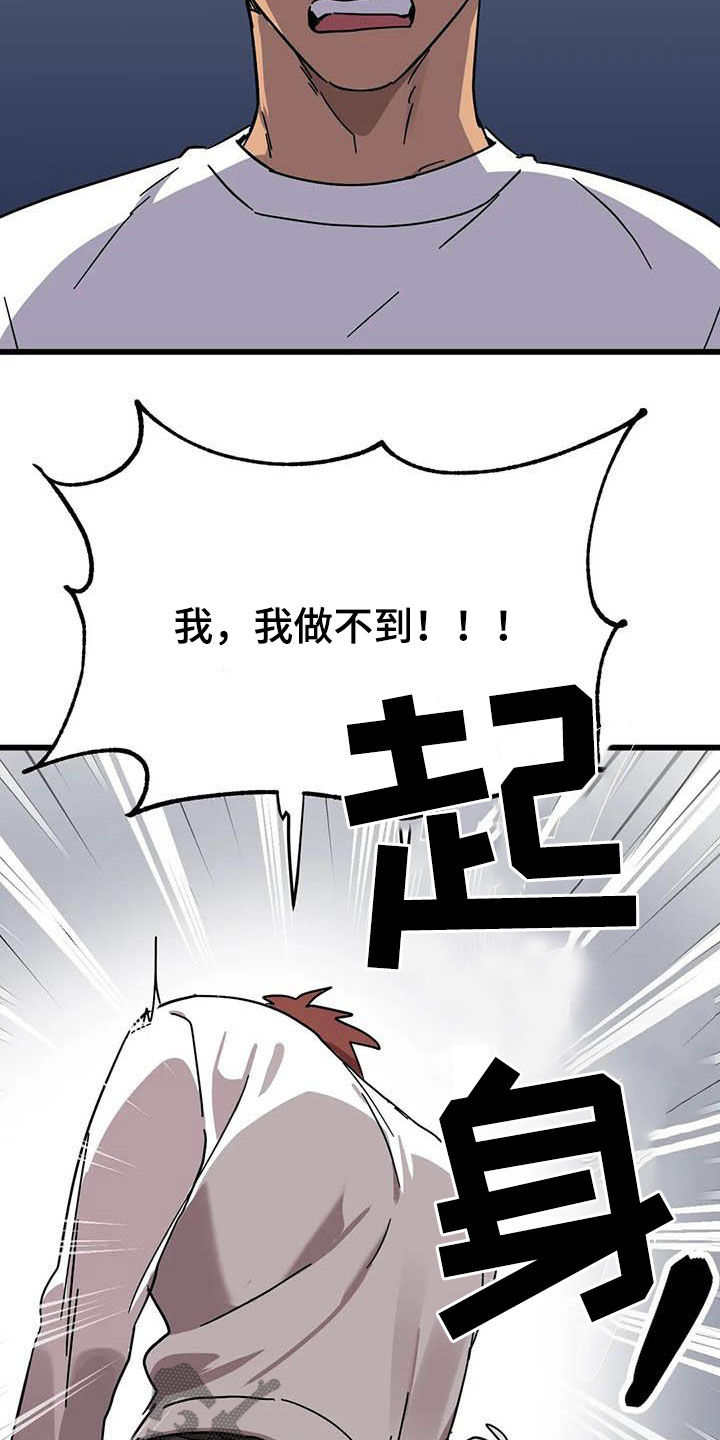 你不要过来呀小说漫画,第37章：没得选择2图