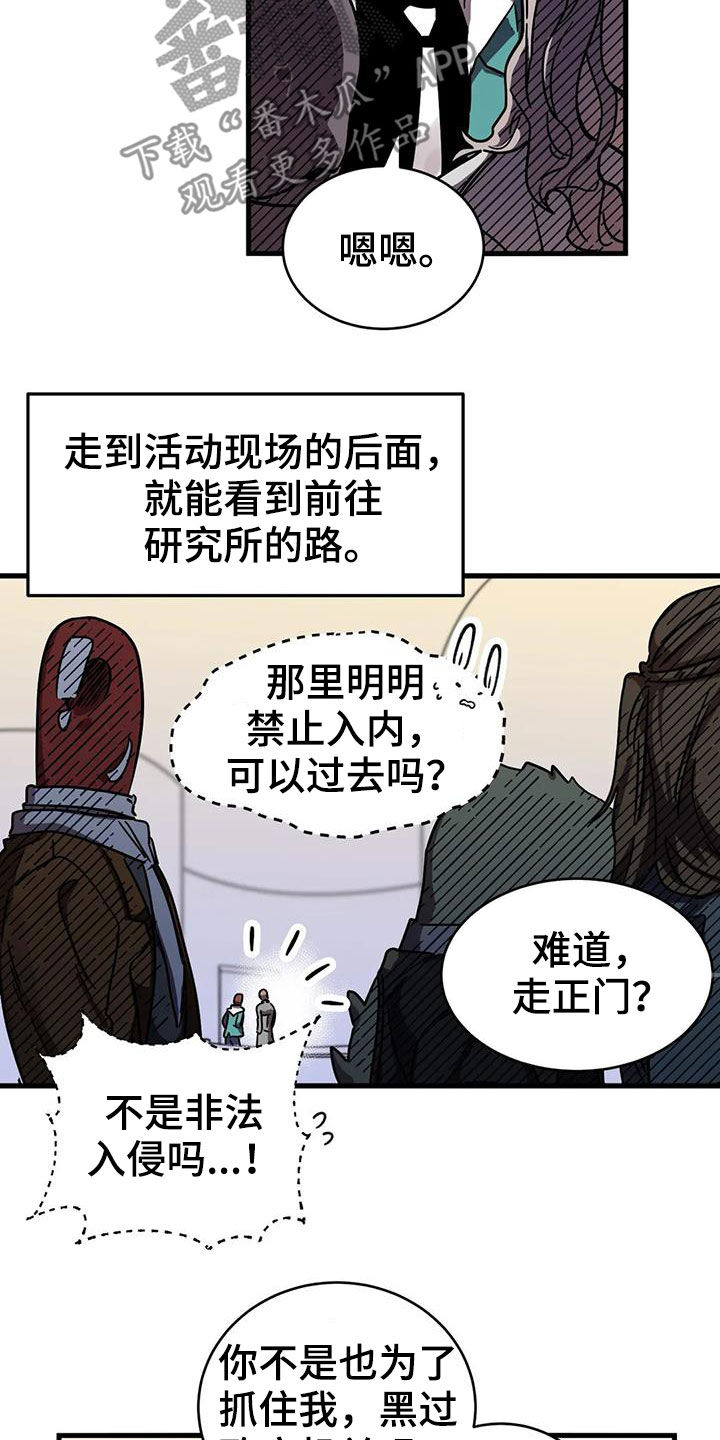 你不要过来呀小说漫画,第43章：潜入1图