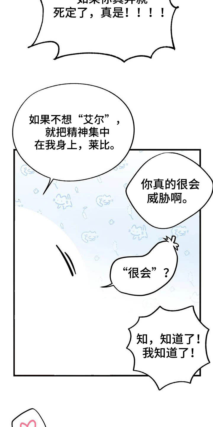 你不要坏坏漫画下拉式漫画,第40章：嫉妒1图