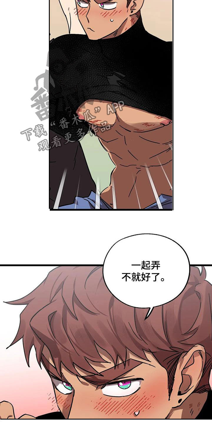 你不要坏坏漫画,第50章：哥俩好2图