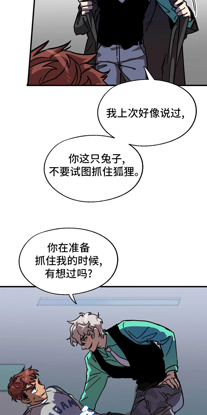 你不要过来呀小说漫画,第19章：人质2图