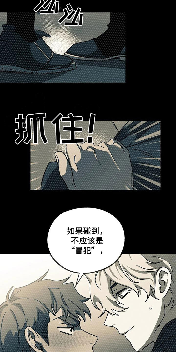 你不要去得罪那个医生笔趣阁漫画,第45章：是梦吗2图