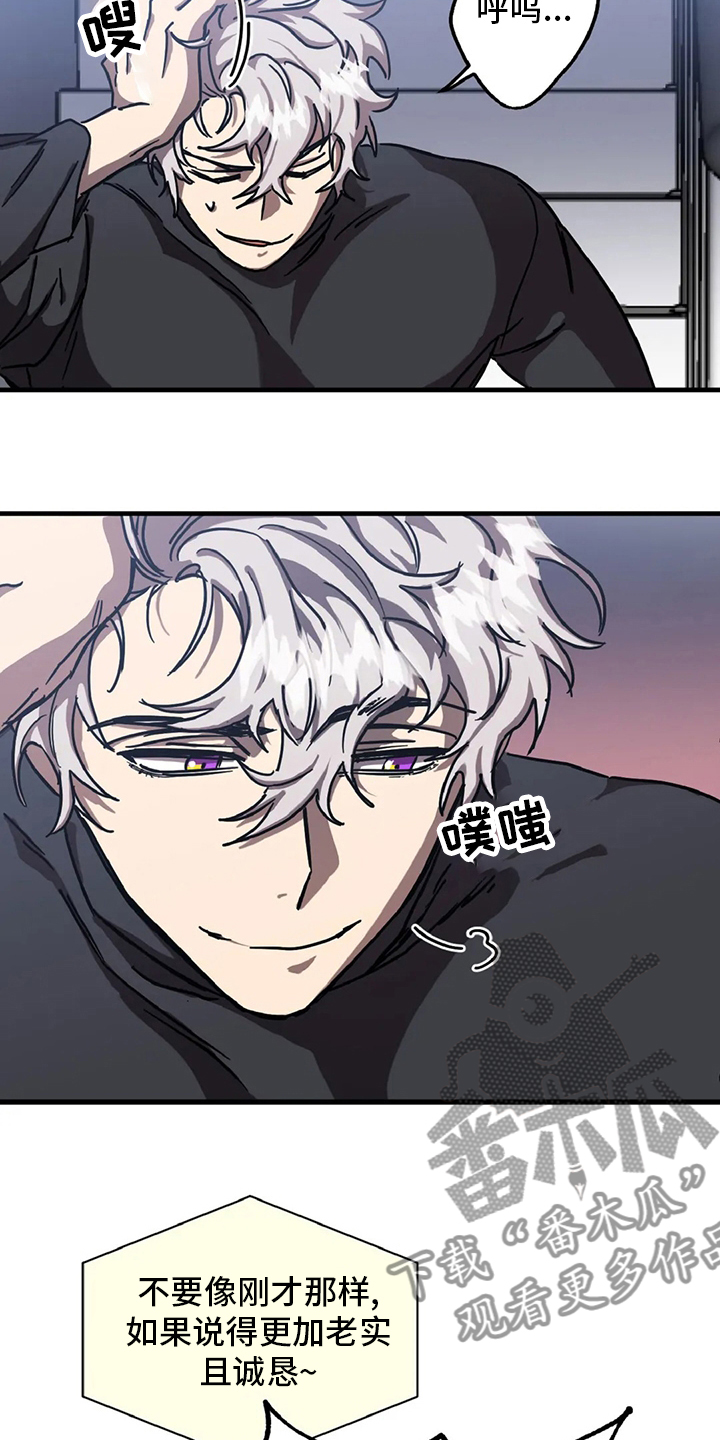 你不要坏坏漫画,第23章：也被抓了1图
