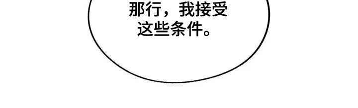 你不要坏坏漫画,第34章：三个条件1图