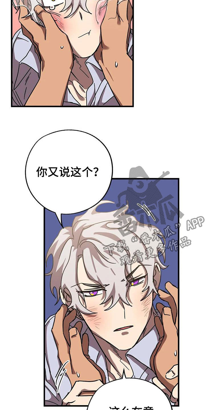 你不要坏坏漫画下拉式漫画,第42章：伪装2图