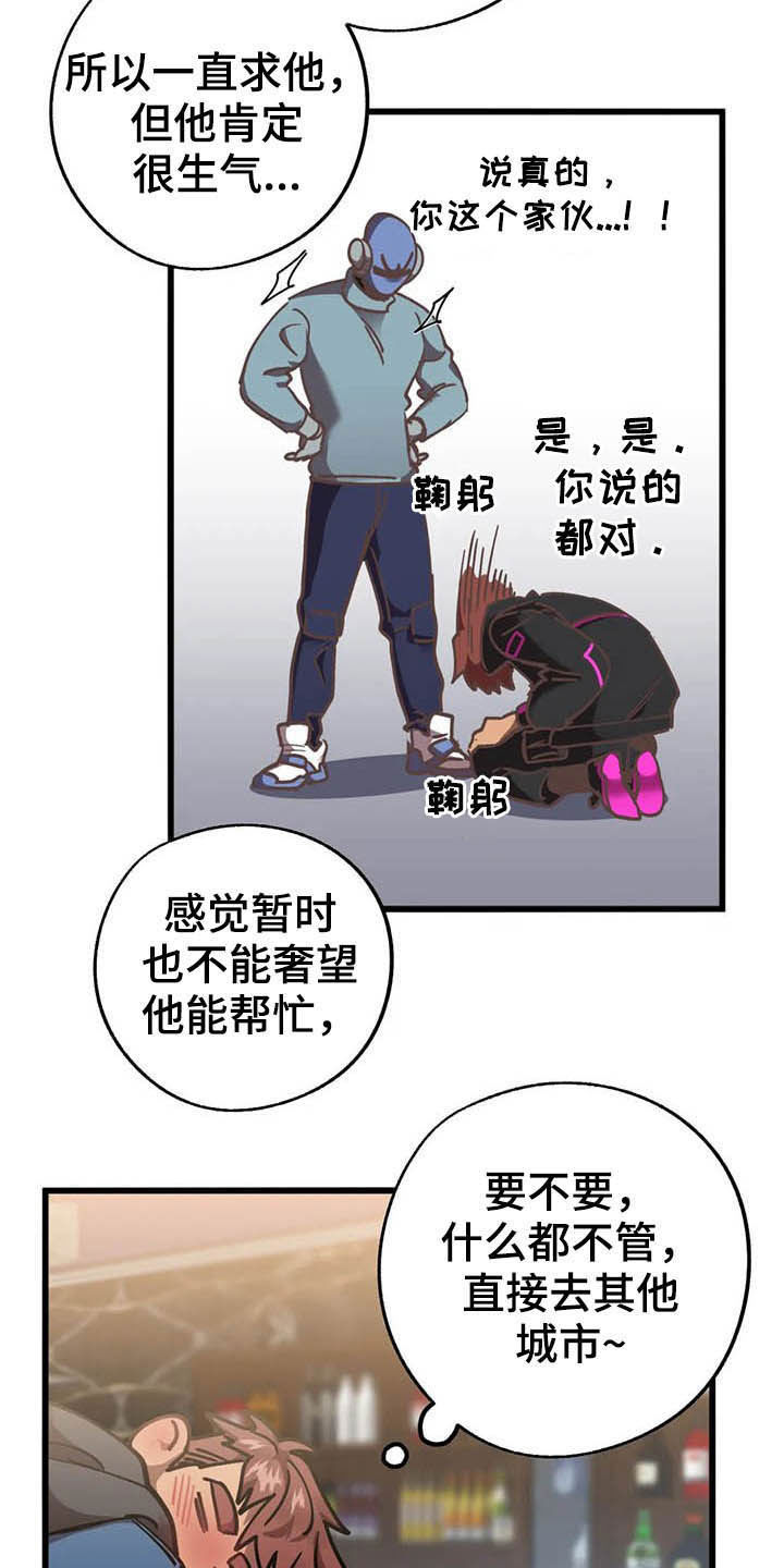 你不要过来呀小说漫画,第15章：冲动消费2图