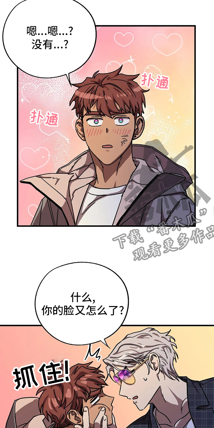 你不要坏坏漫画,第26章：约会2图