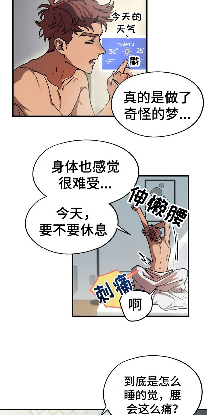 你不要走电影完整版在线观看漫画,第3章：愤怒的早晨1图