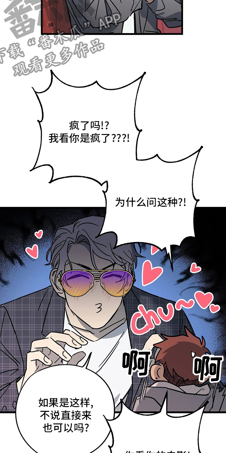 你不要坏坏漫画,第27章：不想吗2图