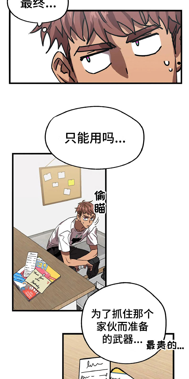 你不要坏坏漫画,第9章：陷阱2图