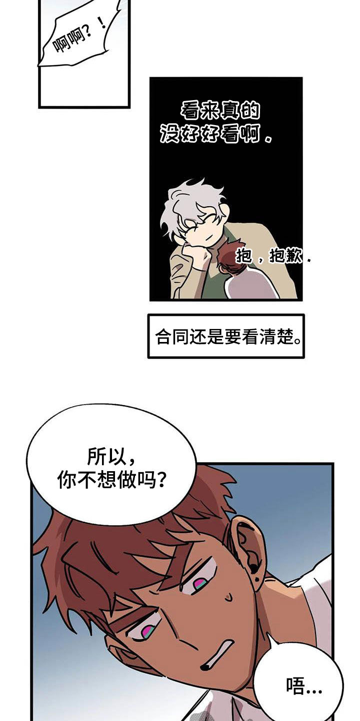 你不要坏坏漫画,第37章：没得选择1图