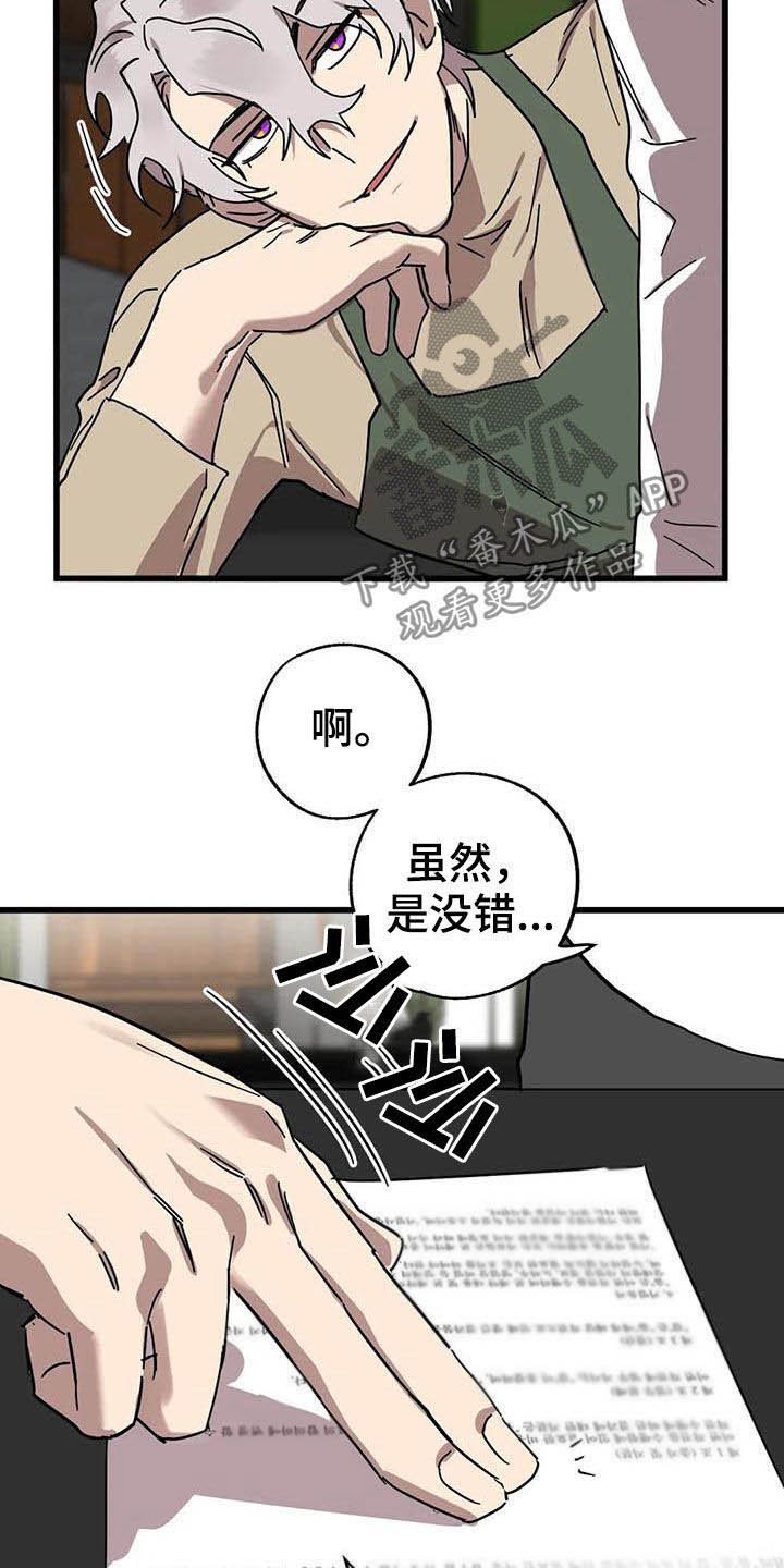 你不要坏坏漫画,第37章：没得选择2图