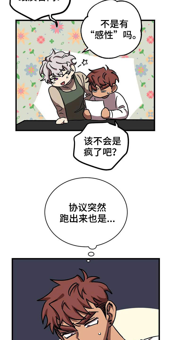 你不要说话漫画,第35章：合同1图