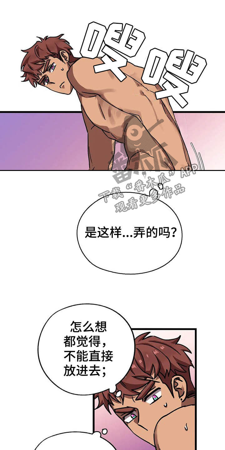 你不要过来呀小说漫画,第16章：最后通牒2图