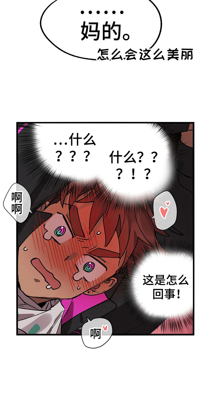 你不要跟我哇哇叫表情包漫画,第13章：露馅2图