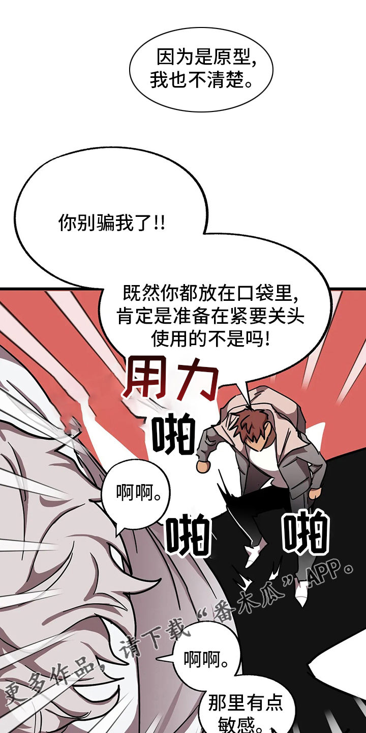 你不要过来呀小说漫画,第32章：全宇宙最坏1图