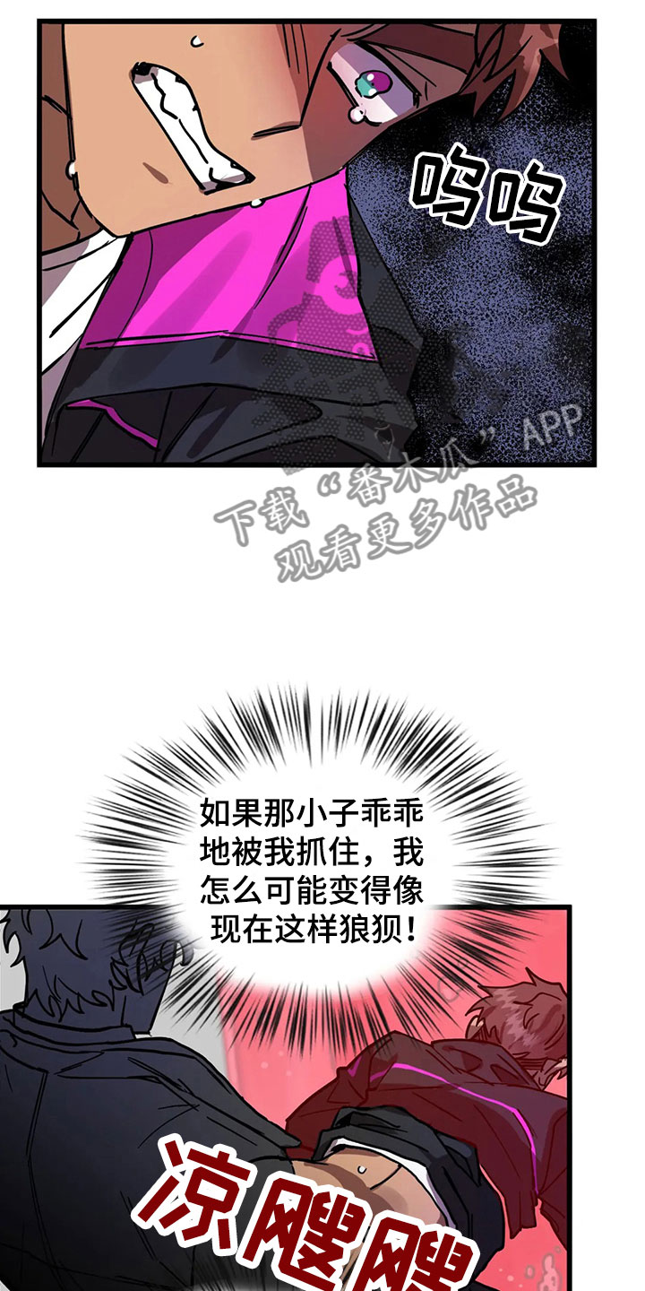 你不要坏坏漫画,第11章：趁火打劫1图