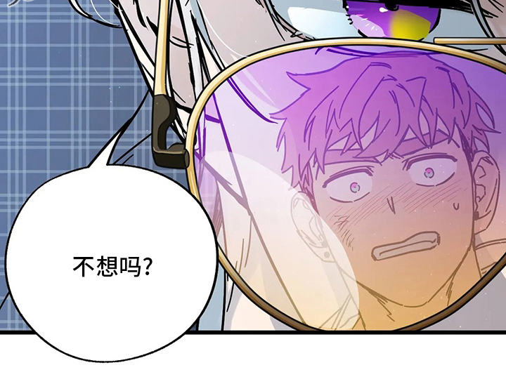 你不要坏坏漫画,第27章：不想吗2图