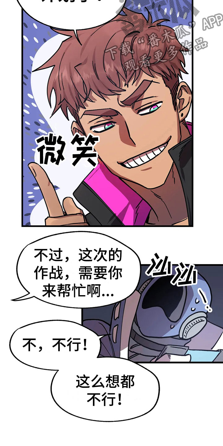 你不要坏坏漫画,第5章：不公平法则1图