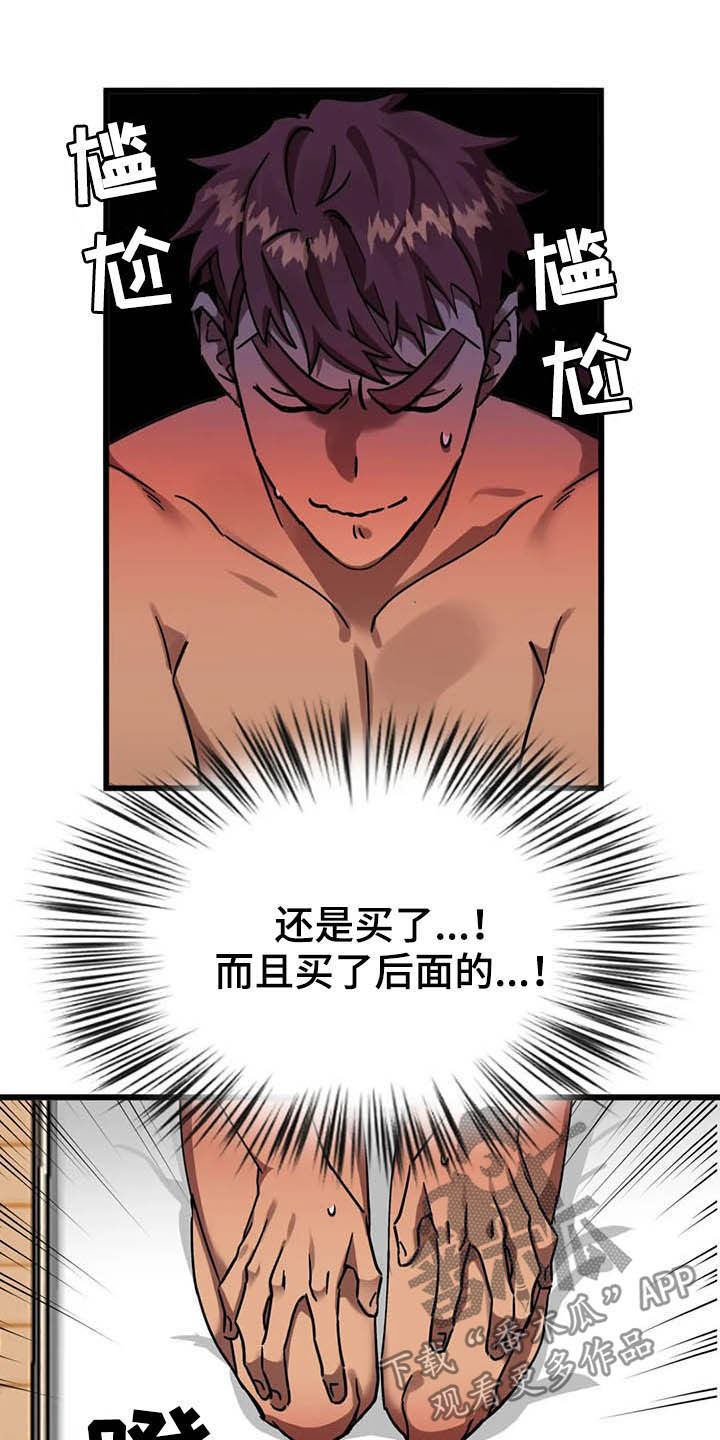 你不要坏坏漫画,第15章：冲动消费1图