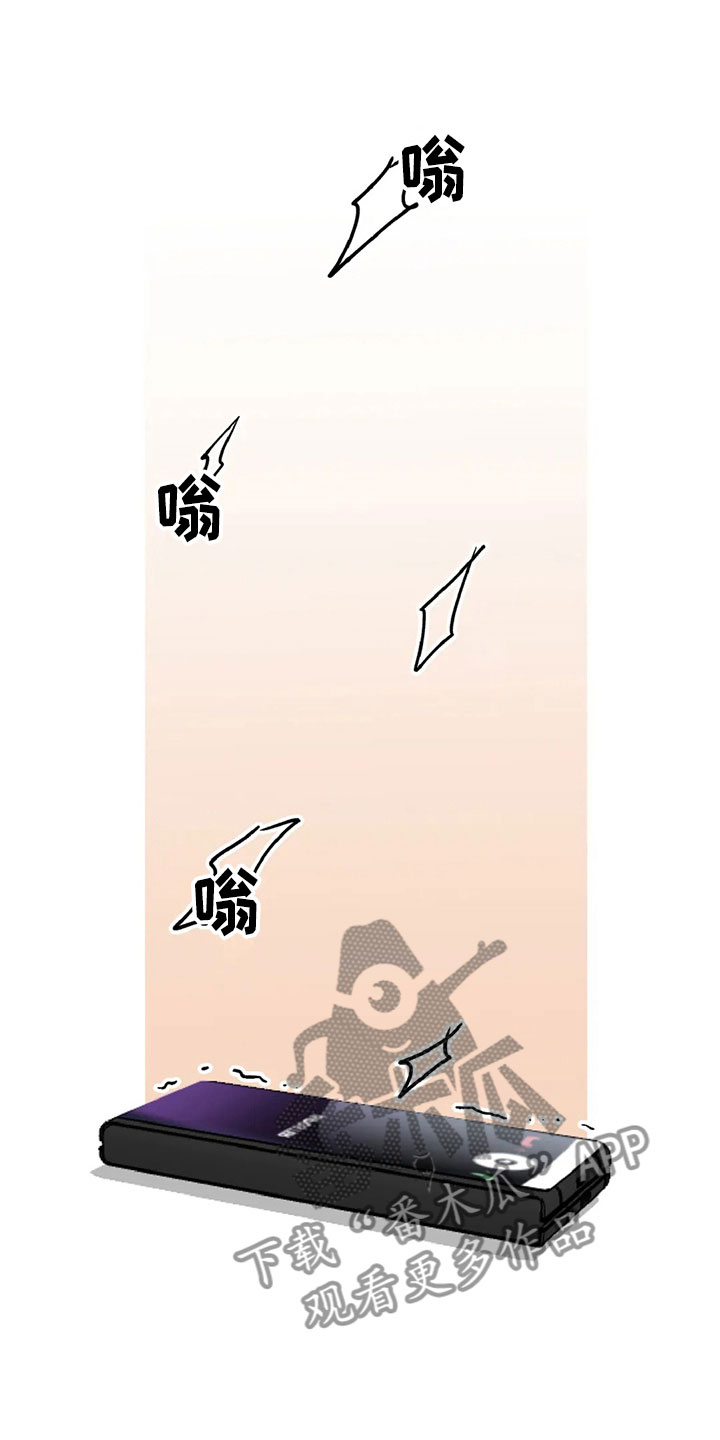 你不要坏坏漫画,第9章：陷阱1图