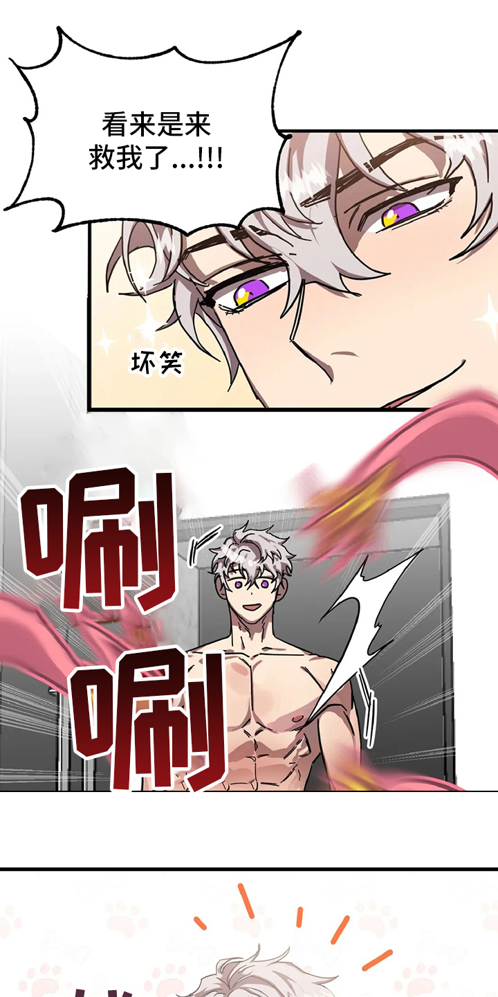 你不要坏坏漫画,第23章：也被抓了1图