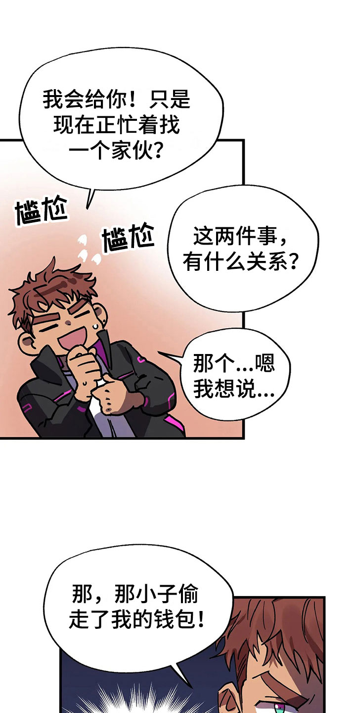 你不要过来呀小说漫画,第4章：悬赏令1图