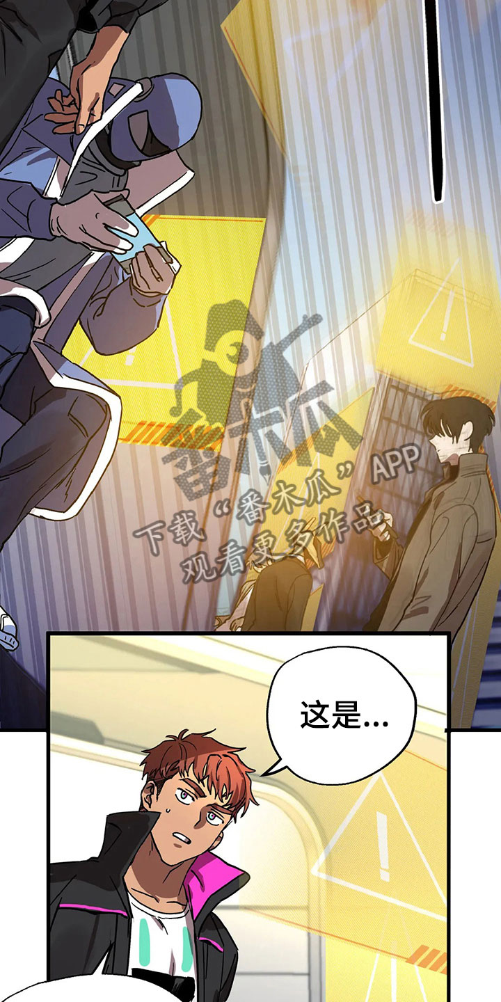 你不要坏坏漫画,第4章：悬赏令2图