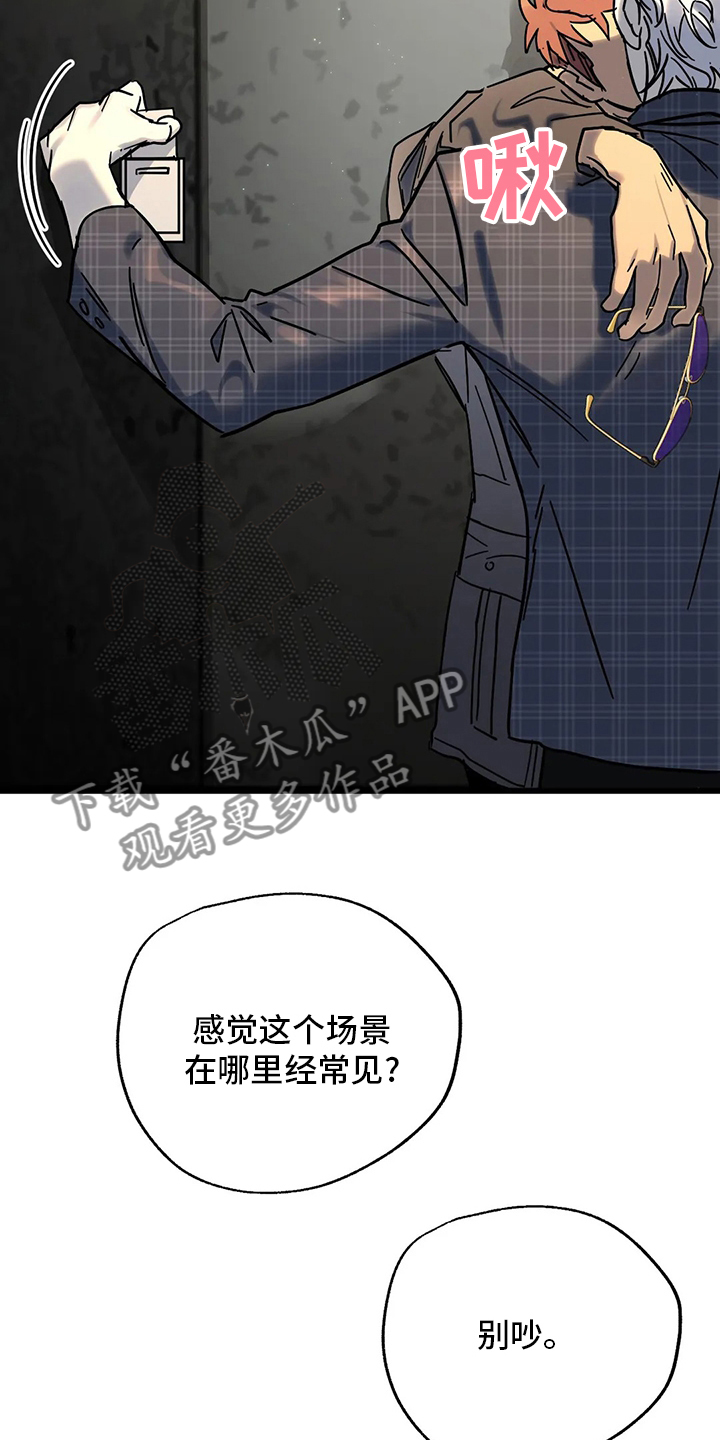 你不要坏坏漫画下拉式漫画,第28章：我也喜欢2图