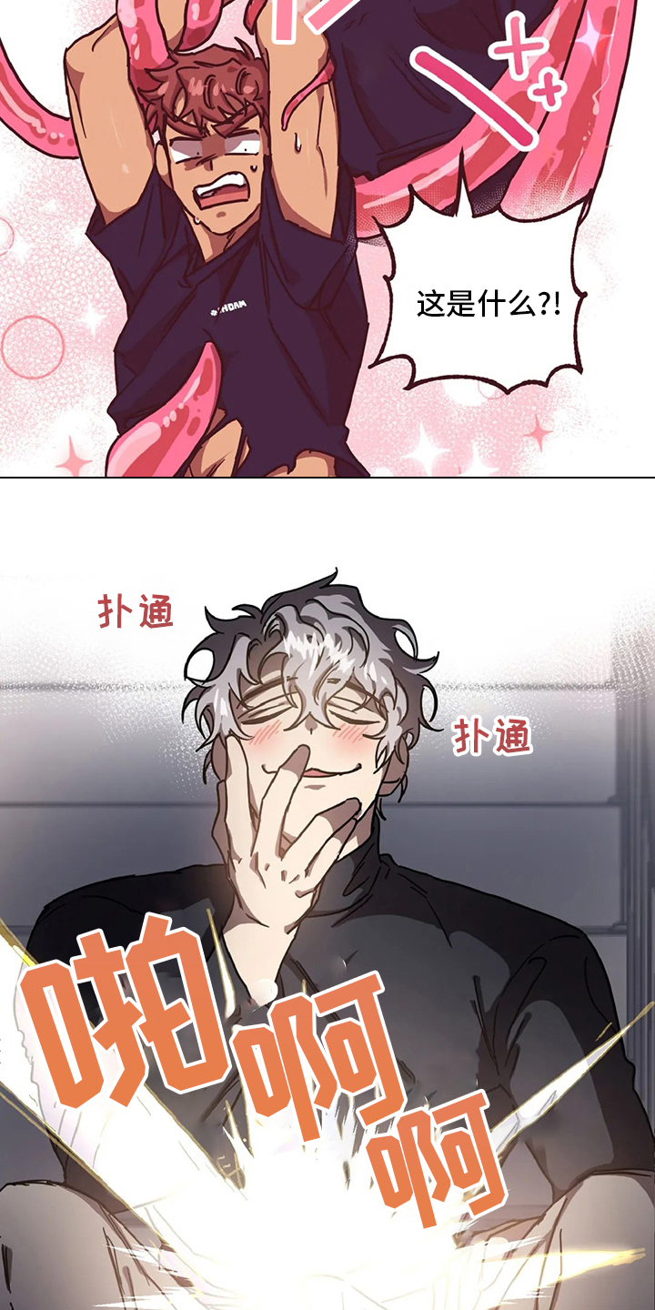 你不要坏坏漫画,第23章：也被抓了1图