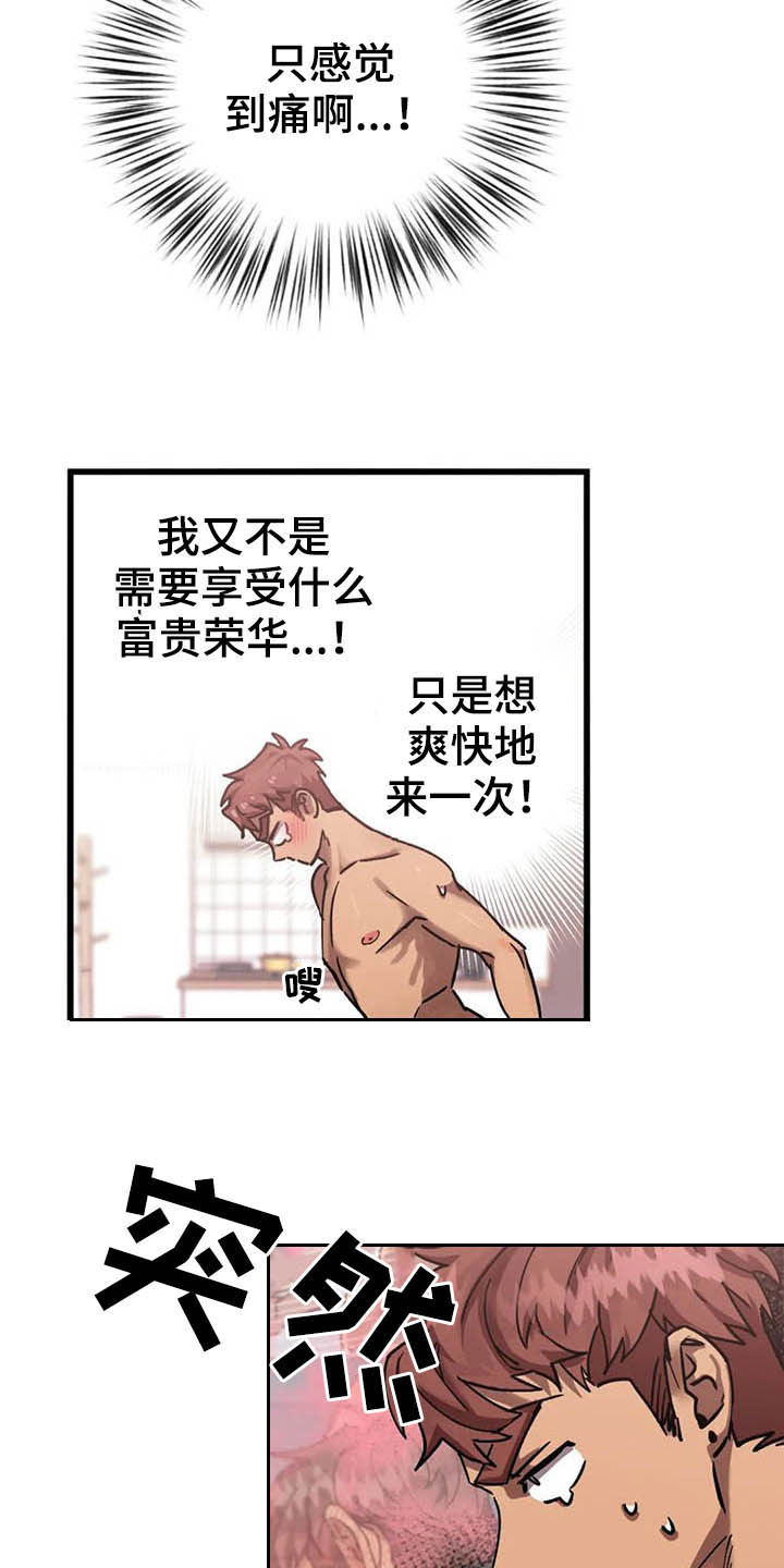 你不要担心中文谐音完整版漫画,第16章：最后通牒2图